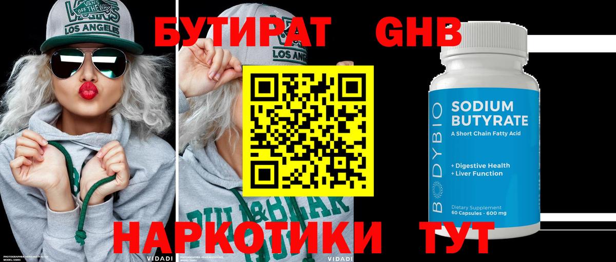 БУТИРАТ жидкий экстази  Вход с VPN  Барабинск 
