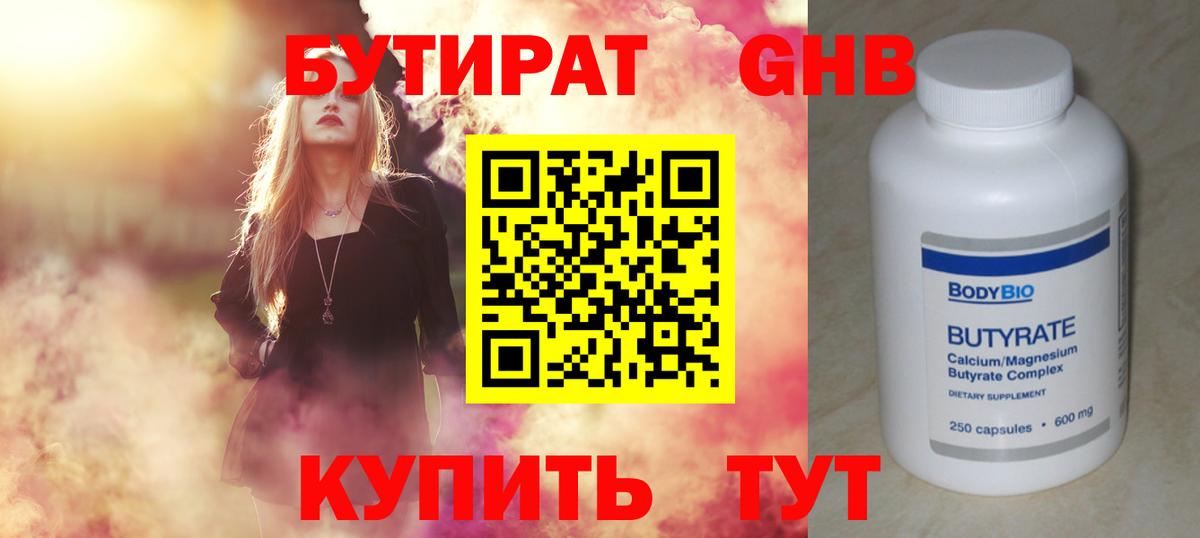 БУТИРАТ буратино Барабинск