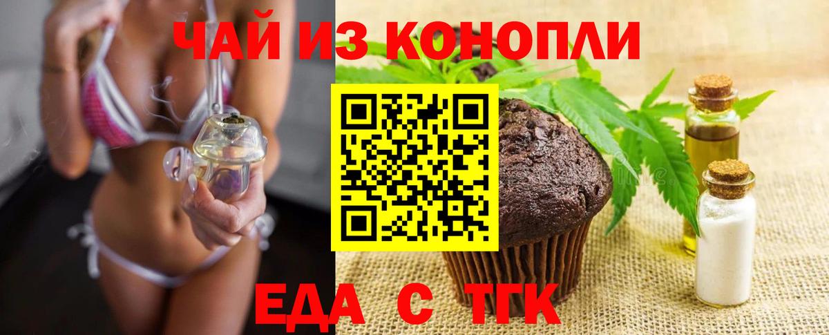 Барабинск  Печенье с ТГК конопля  Вход с VPN 