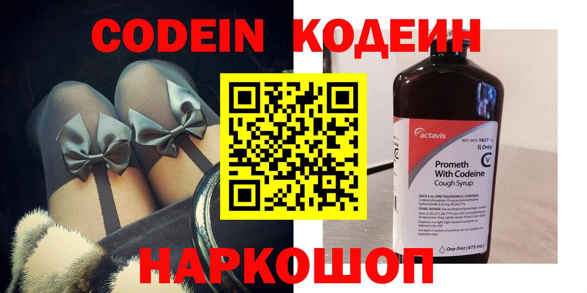 Барабинск  Кодеин напиток Lean (лин)  Вход с VPN 