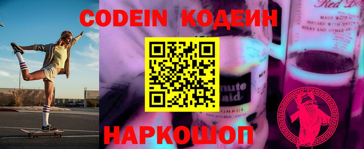 Кодеиновый сироп Lean Purple Drank Барабинск