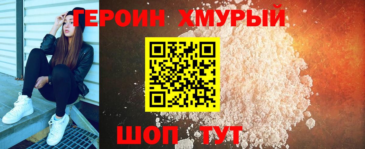 Героин белый Барабинск