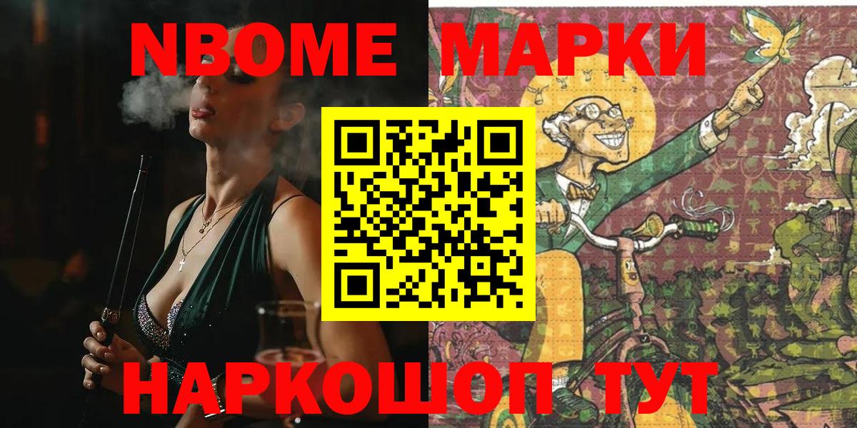 Марки NBOMe 1,8мг Барабинск